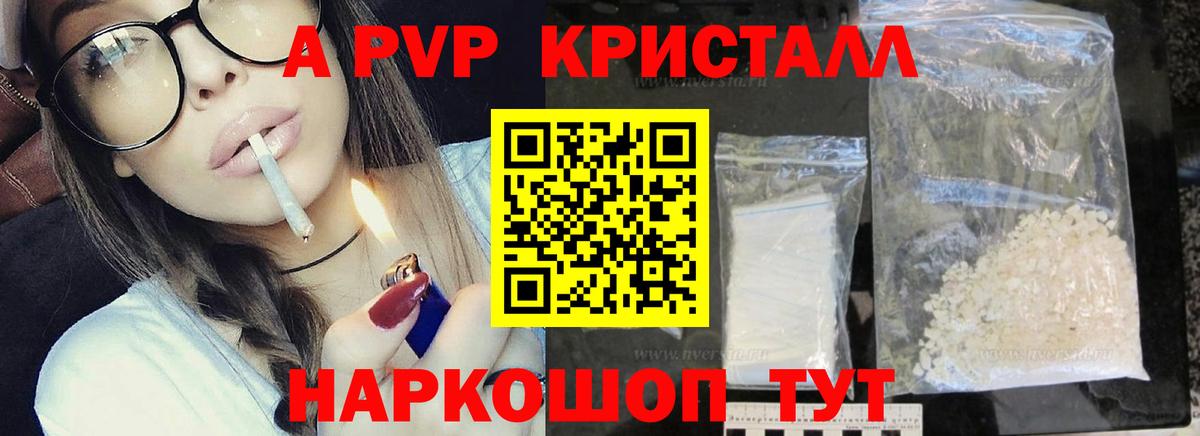 APVP крисы CK  Вход с VPN  Ангарск  A-PVP  A-PVP СК  Alpha PVP Crystall 