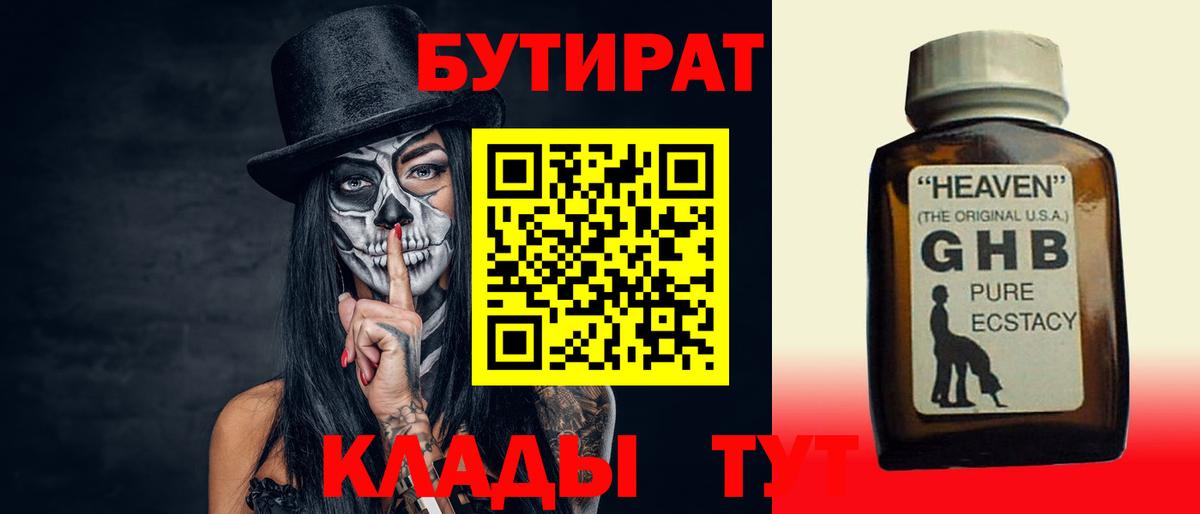 Ангарск  БУТИРАТ 1.4BDO  Вход с VPN 