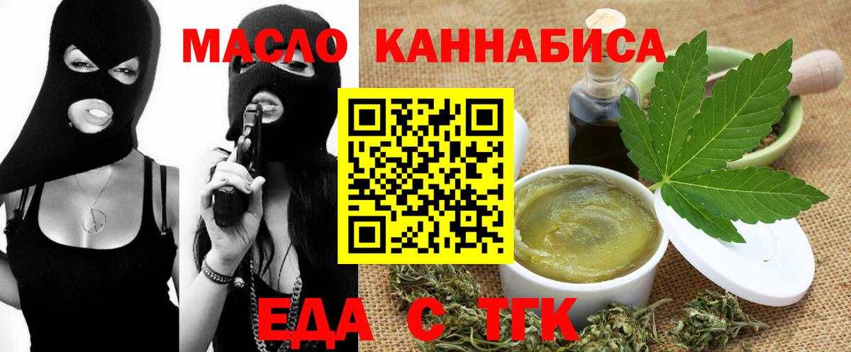 Еда ТГК марихуана  Вход с VPN  Ангарск 