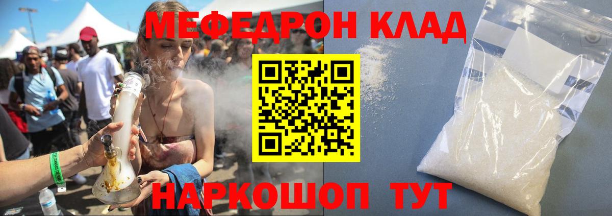 Ангарск  МЯУ-МЯУ  МЕФ кристаллы  Вход с VPN  Меф mephedrone 